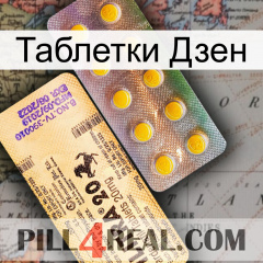 Таблетки Дзен new06